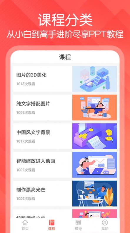 ppt文档制作截图
