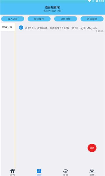 千變q版語言包截圖