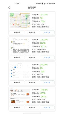 圖片壓縮助手截圖