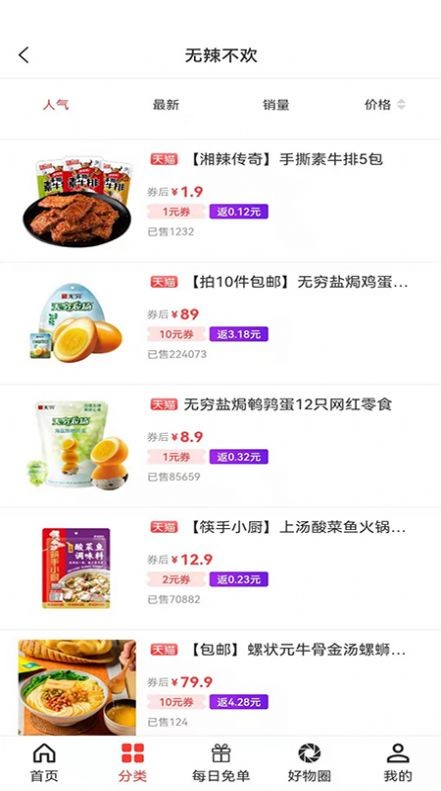 點金買手截圖