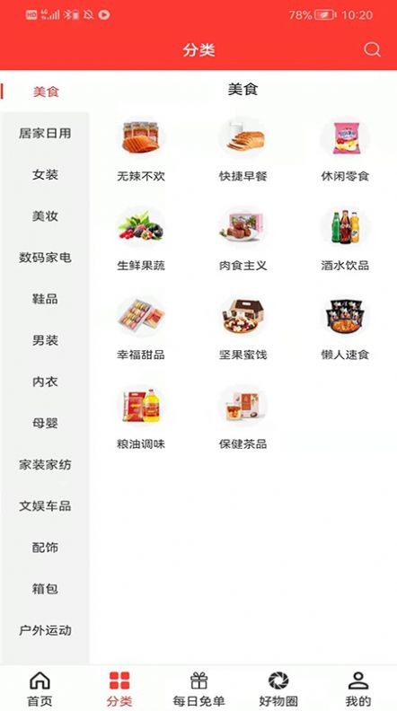 點金買手截圖