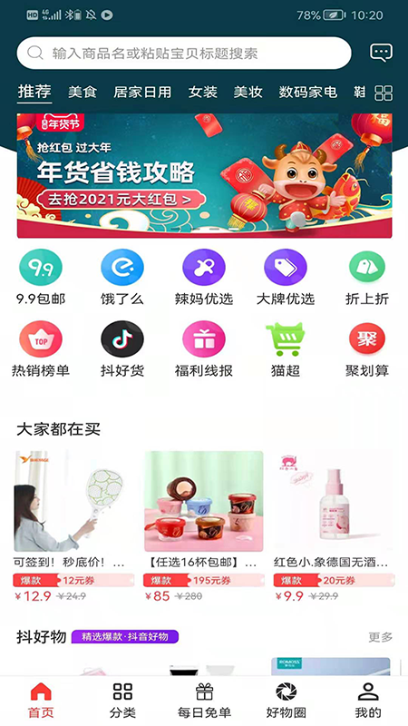 點金買手截圖