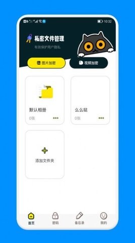 密碼備忘管家截圖