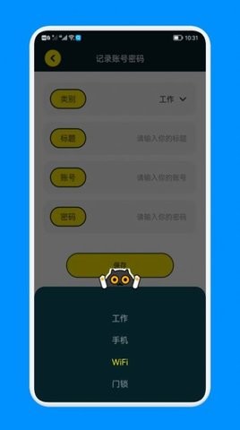 密碼備忘管家截圖