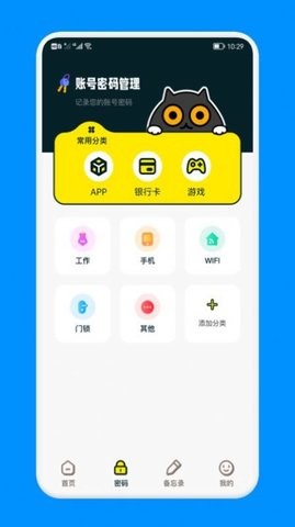 密碼備忘管家截圖
