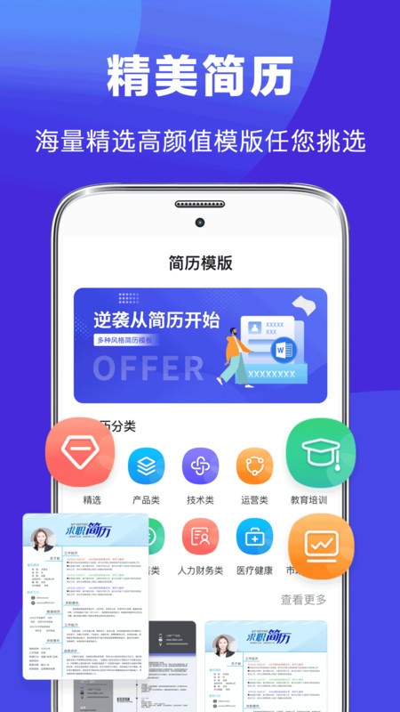 簡歷君截圖