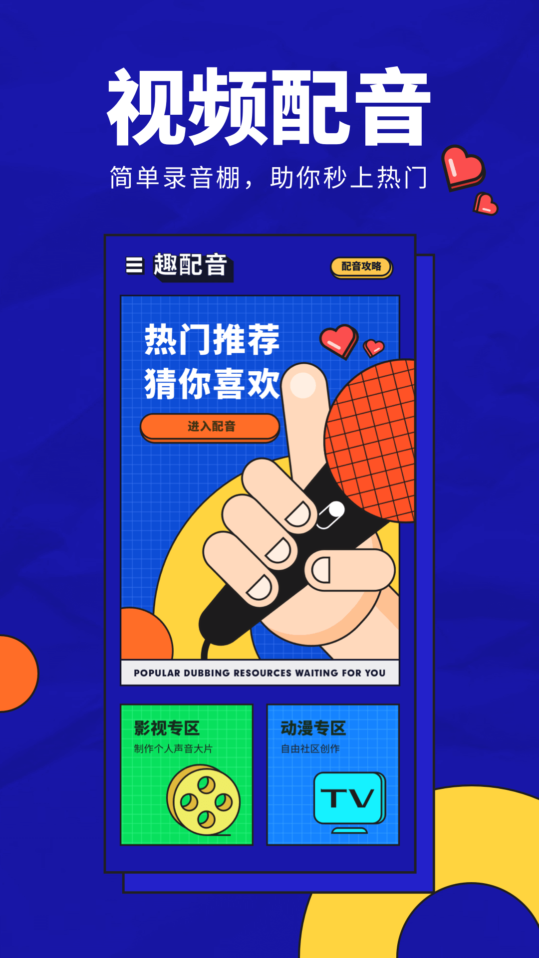 廣告配音工具截圖