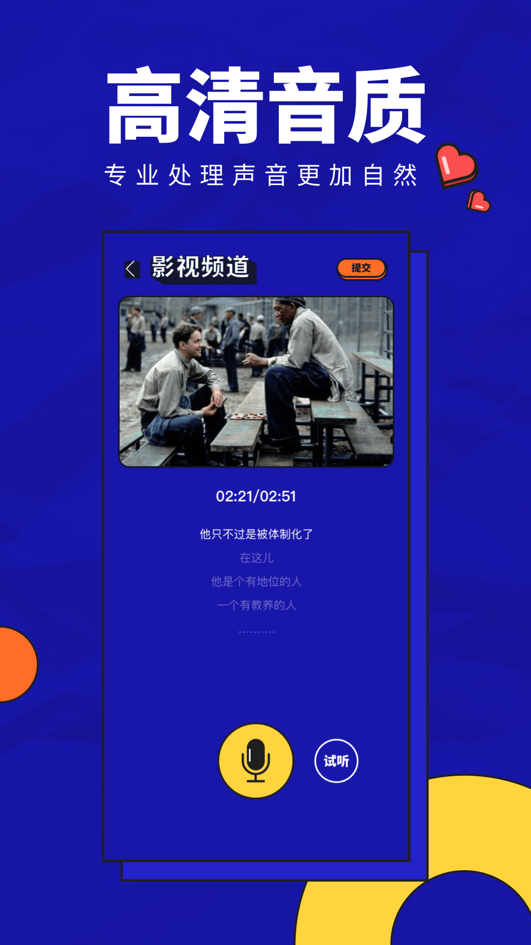廣告配音工具截圖