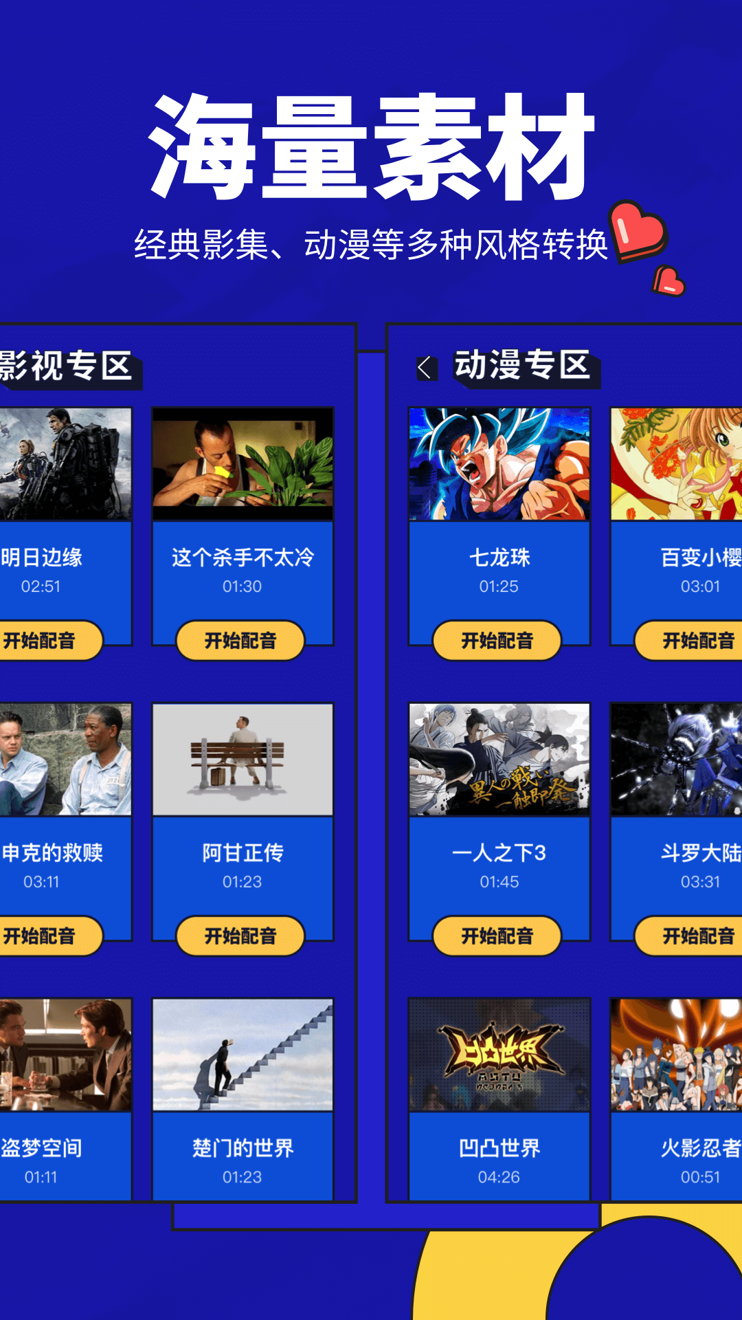 廣告配音工具截圖