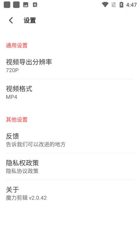 魔力剪輯截圖