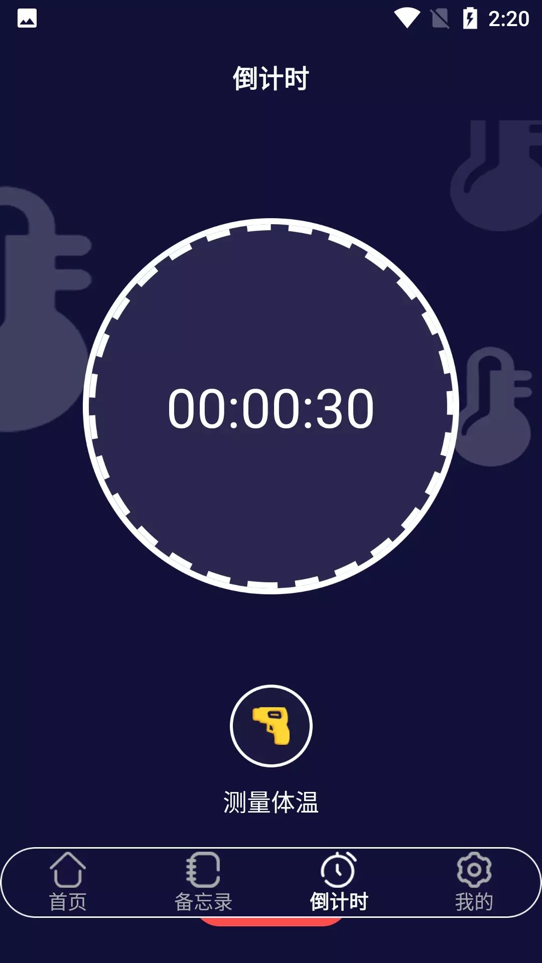 杨杨温度计截图