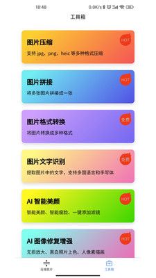圖片壓縮助手截圖