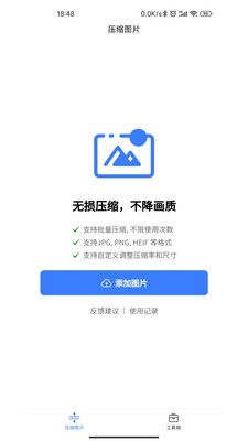 圖片壓縮助手截圖