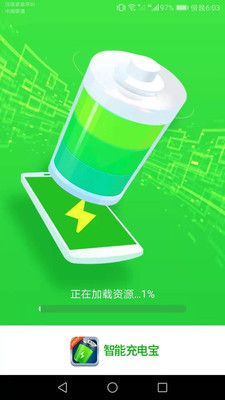 智能充電寶截圖