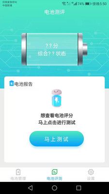 智能充電寶截圖