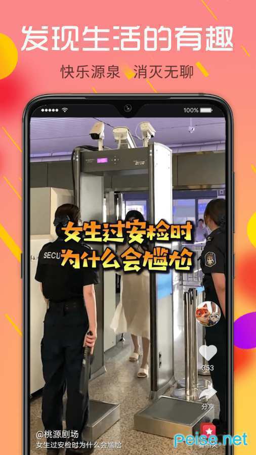 趣看短視頻截圖