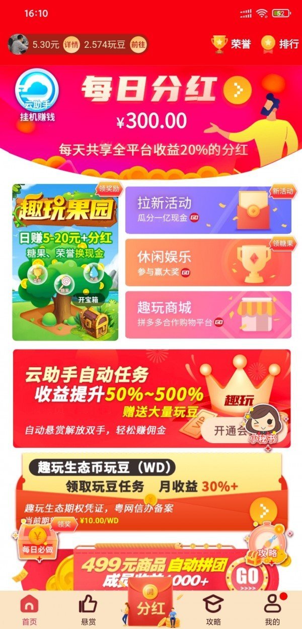 趣玩客截圖