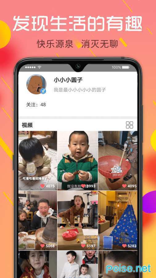 趣看短視頻截圖