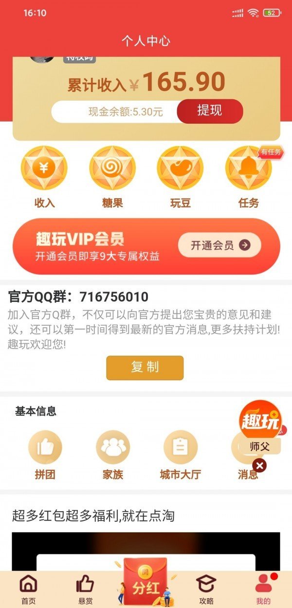 趣玩客截圖