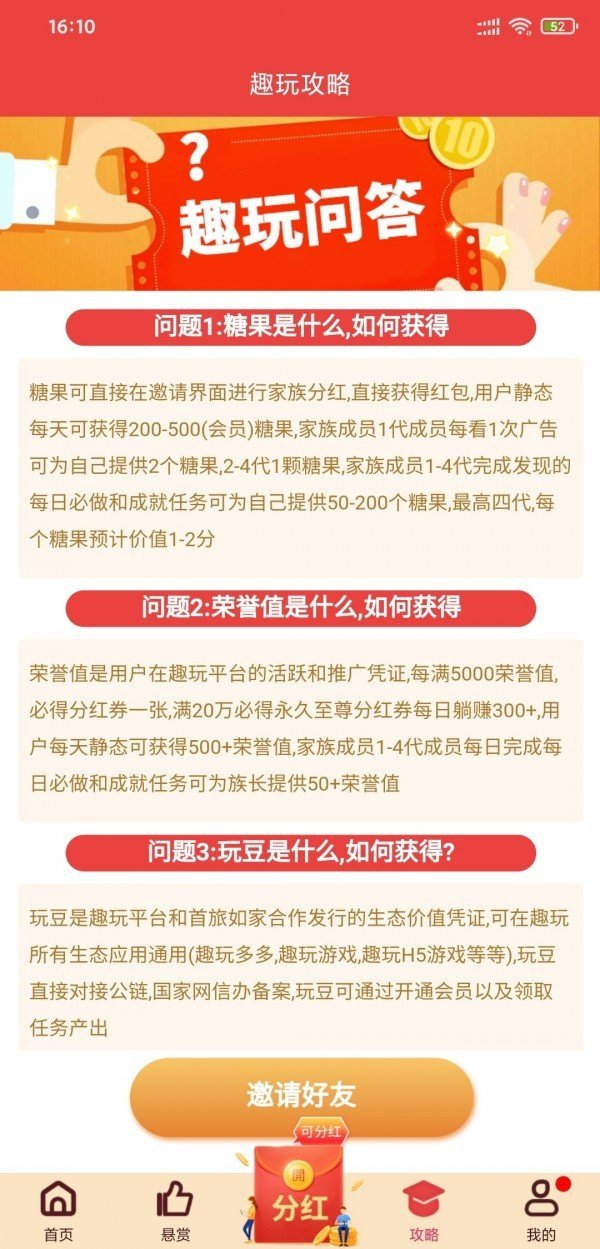 趣玩客截圖