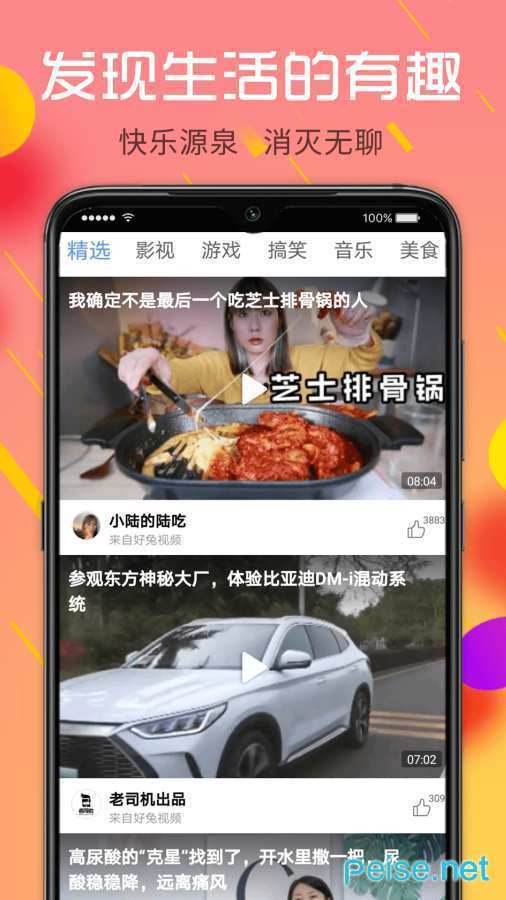 趣看短視頻截圖