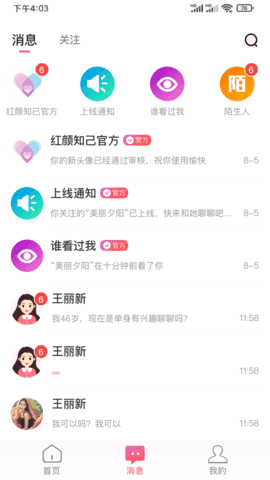 紅顏知己免費(fèi)版截圖