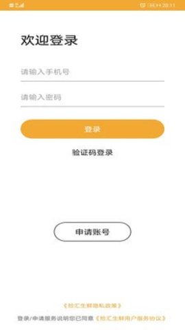 拾匯生鮮截圖