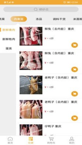 拾匯生鮮截圖