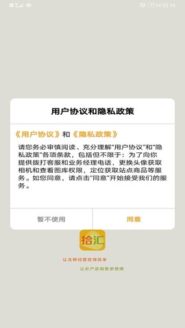拾匯生鮮截圖