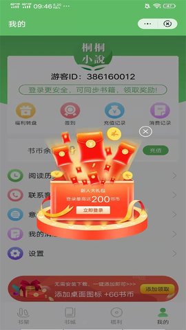桐桐小說截圖