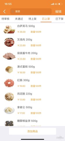 供銷臻選截圖