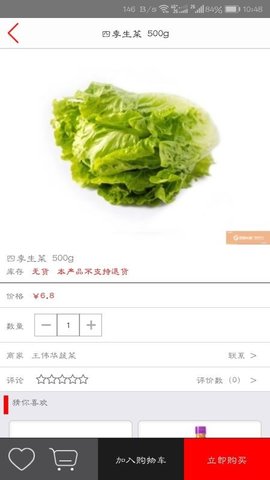 供銷臻選截圖