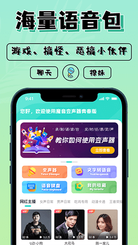 魔音變聲器截圖