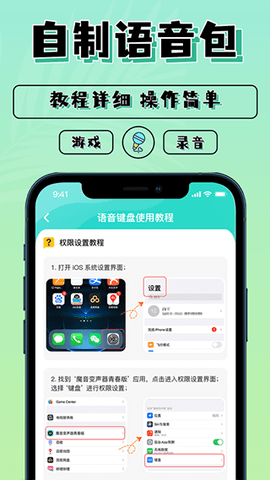 魔音變聲器截圖