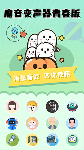 魔音變聲器截圖