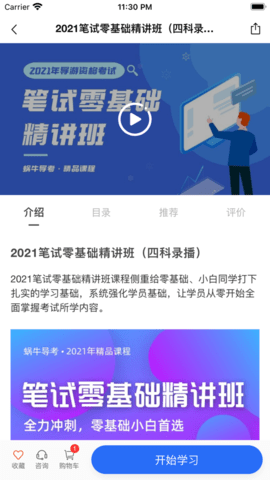 蝸牛導(dǎo)考2022截圖