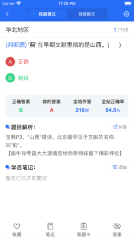 蝸牛導(dǎo)考2022截圖