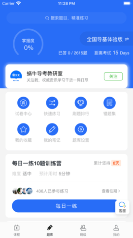 蝸牛導(dǎo)考2022截圖