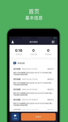 誰叫隨到司機(jī)端截圖
