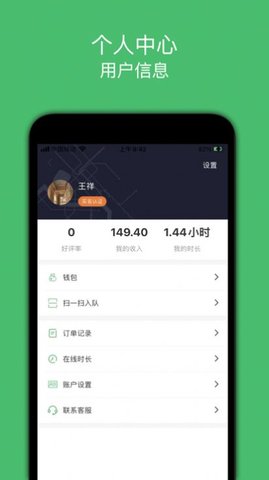 誰叫隨到司機(jī)端截圖