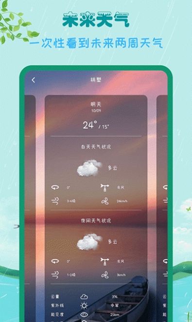 掌上天氣截圖