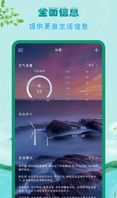 掌上天氣截圖