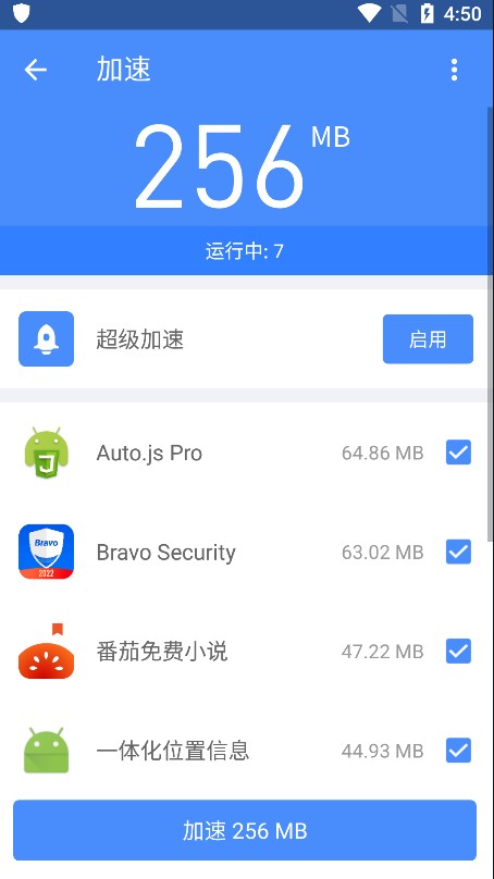 全能工具箱截圖