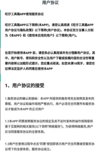旺仔工具箱截圖