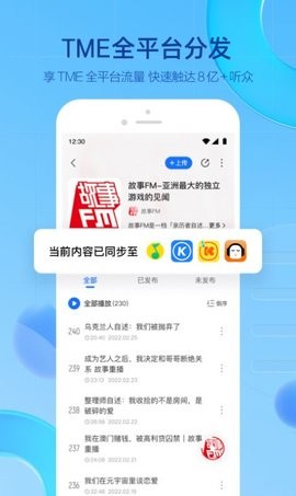聲播截圖