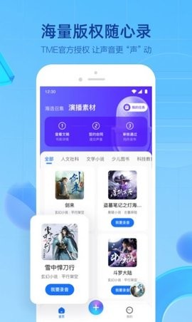 聲播截圖