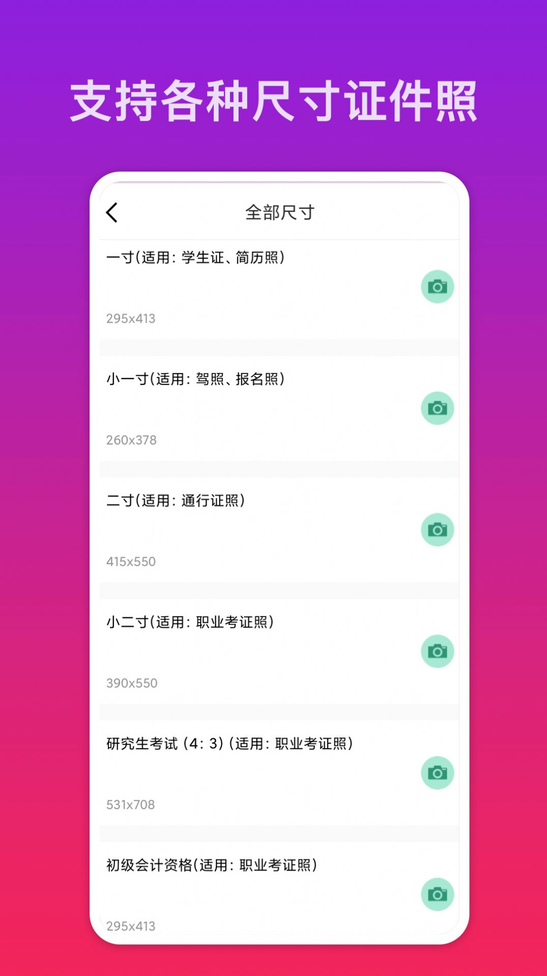 快拍證件照平臺截圖