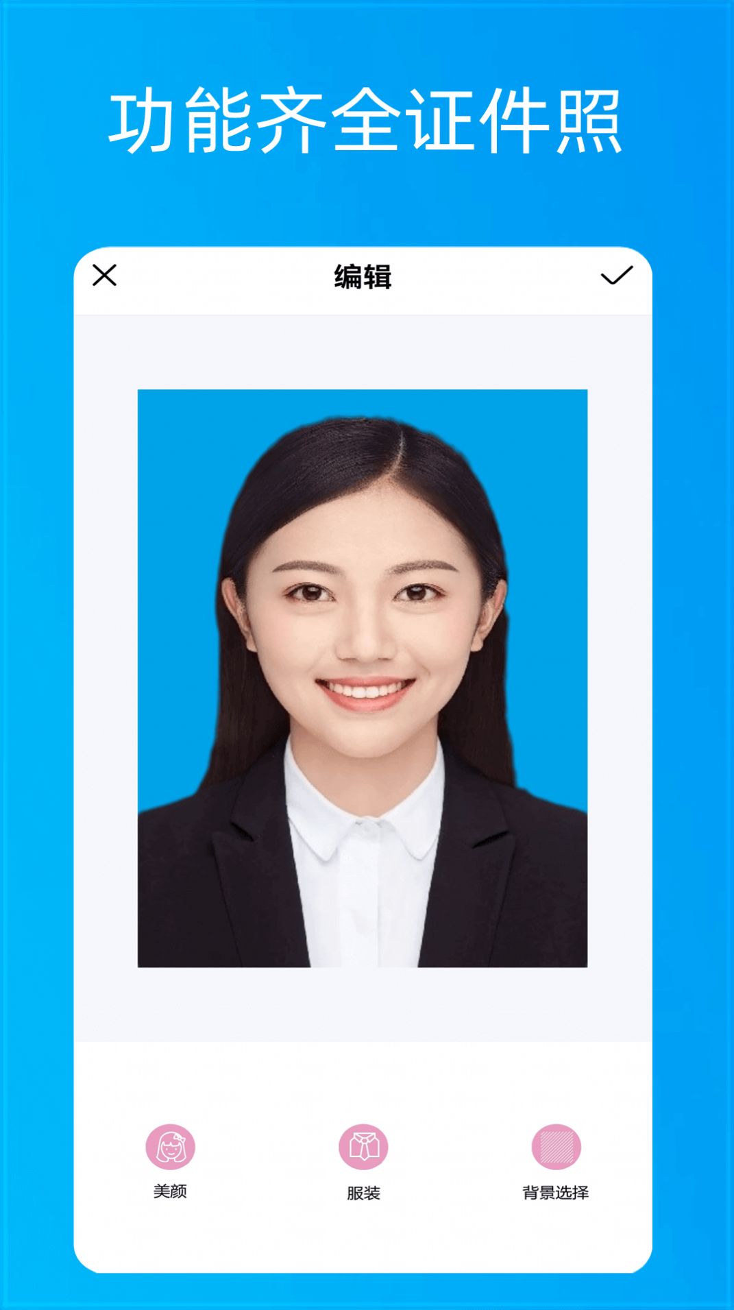 美顏?zhàn)耘淖C件照截圖