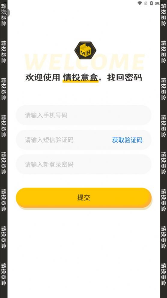 情投意盒截圖