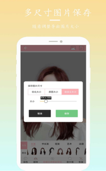發(fā)型搭配秀截圖